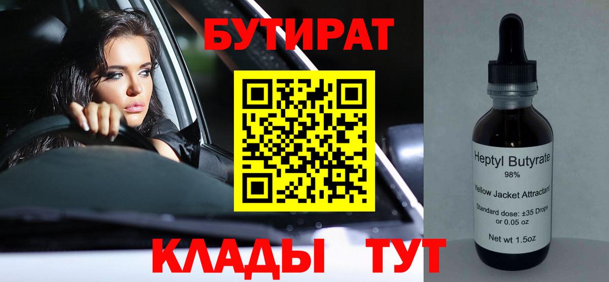 БУТИРАТ 99% Артём
