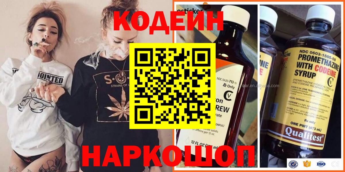 Codein Purple Drank  Вход с VPN  Артём  Codein Purple Drank 