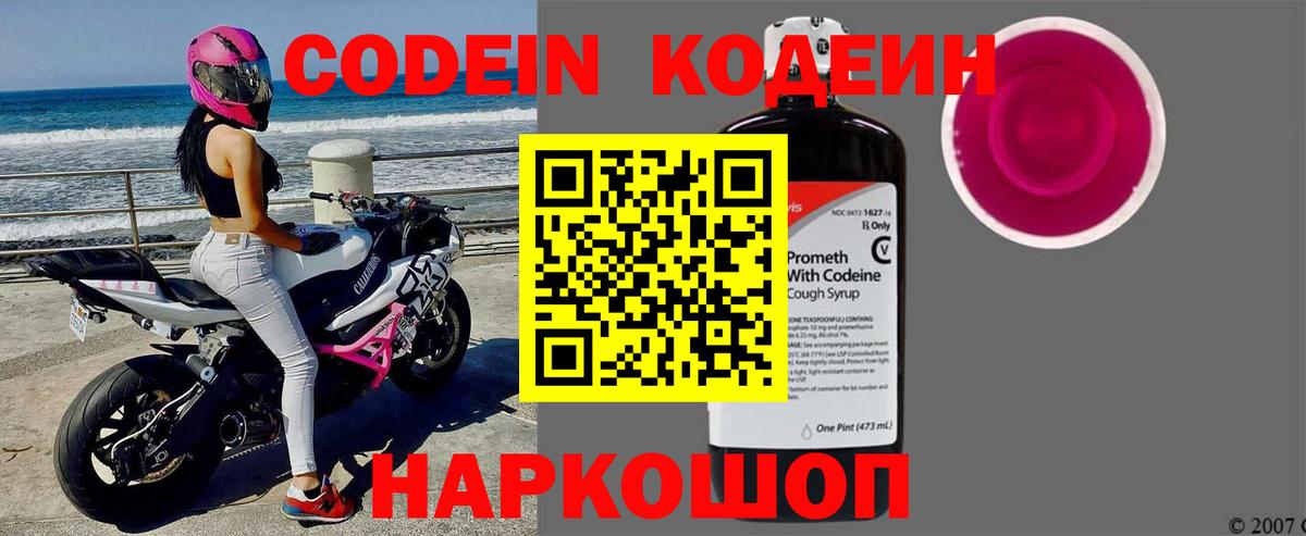 Кодеиновый сироп Lean напиток Lean (лин) Артём