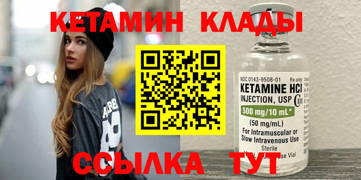 Кетамин VHQ  Вход с VPN  Артём 