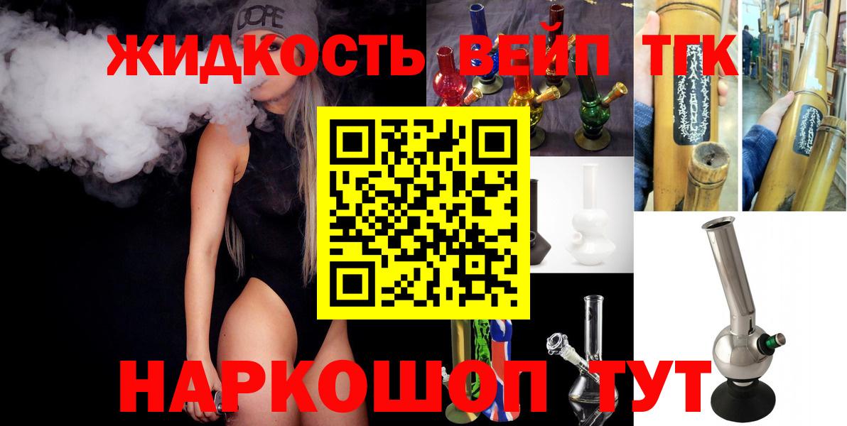 Дистиллят ТГК вейп  Дистиллят ТГК вейп с тгк  наркотики  Артём  Вход с VPN 